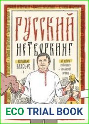 Русский нетворкинг