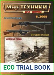 Мир техники №6 2005