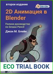 2D Анимация в Blender
