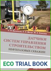 Датчики систем управления строительством нефтегазовых скважин