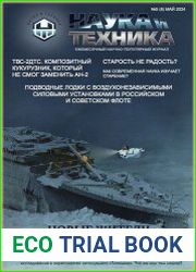 Наука и Техника