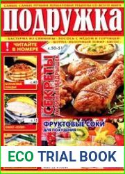 Подружка