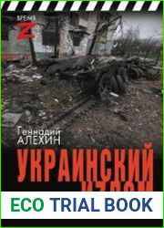 Украинский иzлом