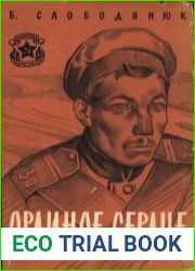 Орлиное сердце