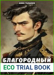 Благородный вор
