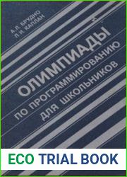 Олимпиады по программированию для школьников