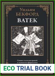 Ватек