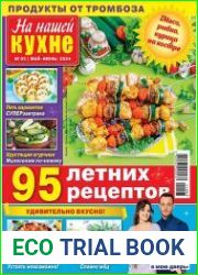 На нашей кухне