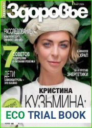 Здоровье