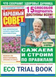 Народный совет