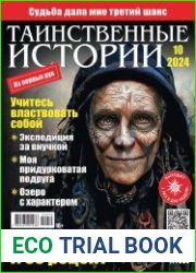 Таинственные истории