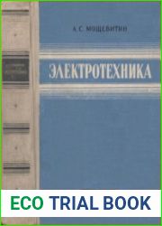 Электротехника