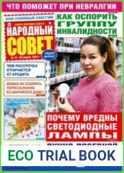 Народный совет