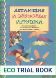 Летающие и звуковые игрушки. Перевод с немецкого