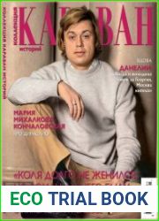 Караван историй. Коллекция