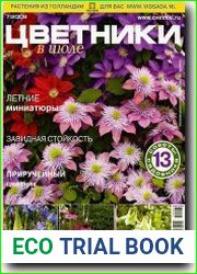 Цветники