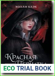 Красная перчатка