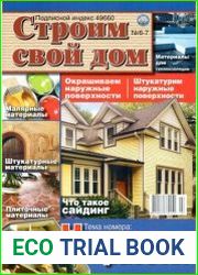 Строим свой дом №6-7 2011