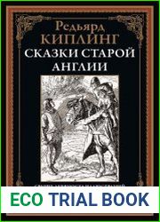 Сказки старой Англии