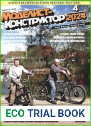 Моделист-конструктор 2024-04