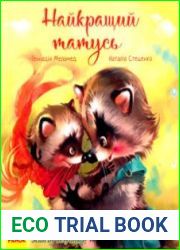 Найкращий татусь