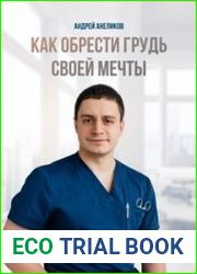 Как обрести грудь своей мечты