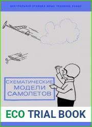 Схематические модели самолётов