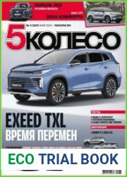 5 колесо
