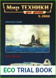 Мир техники №5 2006. Журнал для детей