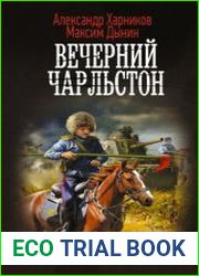 Вечерний Чарльстон
