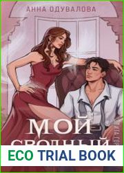 Элита Горскейра. Мой сводный некромант