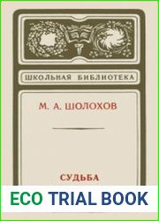 Судьба человека