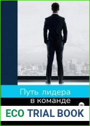 Путь лидера в команде