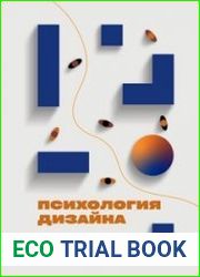 Психология дизайна