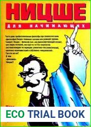 Ницше для начинающих