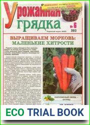 Урожайная грядка