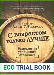С возрастом только лучше. Технологии успешного старения