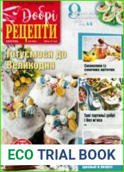 Добрі рецепти