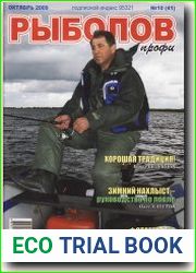 Рыболов профи
