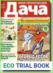 Моя прекрасная дача