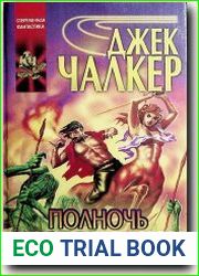 Полночь у колодца душ