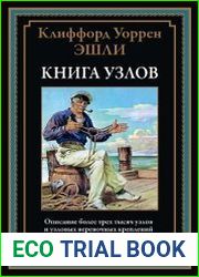 Книга узлов