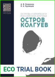 Острова и архипелаги Российской Арктики Остров Колгуев