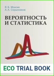 Вероятность и статистика