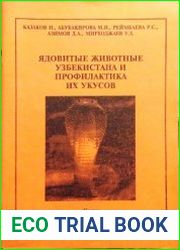 Ядовитые животные Узбекистана и профилактика их укусов