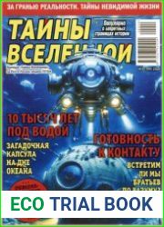 Тайны вселенной