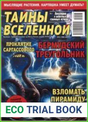 Тайны вселенной