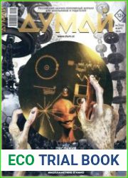 Думай