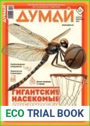 Думай