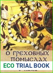 О греховных помыслах и борьбе с ними